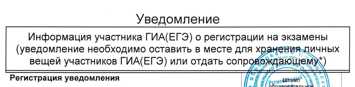 Уведомления на досрочный период ЕГЭ 2019