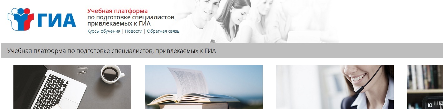 Обучение лиц, задействованных при проведении ГИА-2019